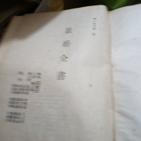 景岳全書