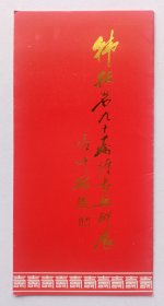 九十年代印制《韩秋岩九十华诞诗书画印展》折页资料一份