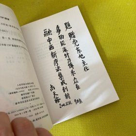 多功能新液针刀疗法