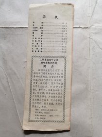 南京站列车简明时刻表（1998）