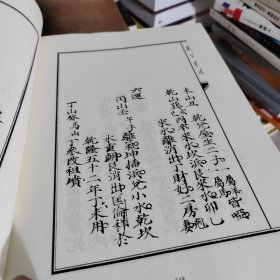 影印四庫存目子部善本匯刊③章仲山地理九種上册）