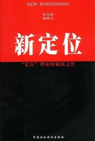 新定位9787500560302
