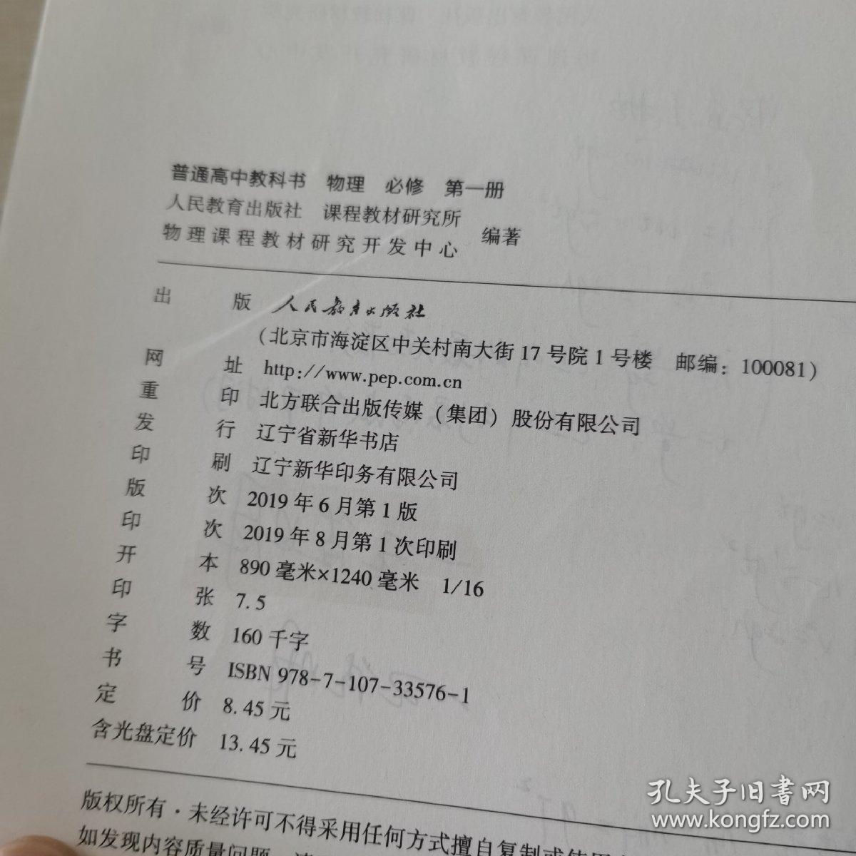 点击查看原图 普通高中教科书 物理 必修 第一册