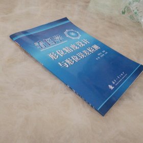 看图学形位精度设计与形位误差检测