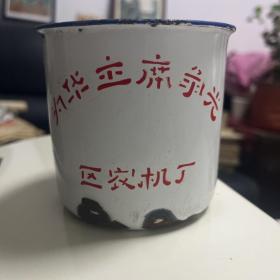 为华主席争光（茶缸）