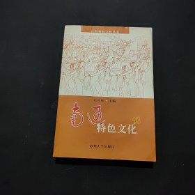 江苏特色文化丛书：泰州特色文化
