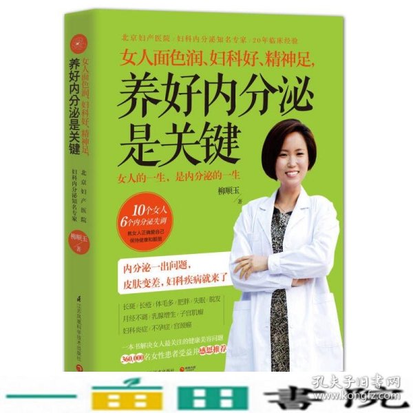 女人面色润、妇科好、精神足， 养好内分泌是关键