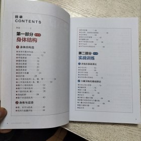 运动训练基础理论（全彩图解版）