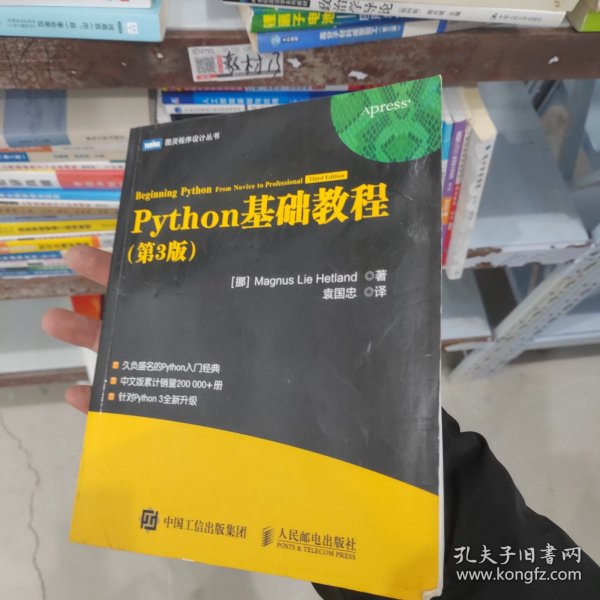 Python基础教程（第3版）