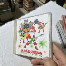 CD 连续圣诞舞曲 圣诞老人也疯狂