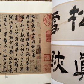 燕 嚴復墓志，元赵孟頫嵇叔夜舆山巨源绝交書，元赵孟頫致中峰和尚十一札，清宫舊藏赵孟頫《绝交書》三種辨偽等等书法丛刊2020年4期