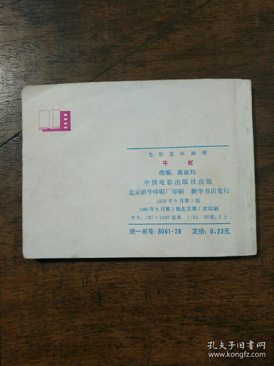 牛虻 连环画