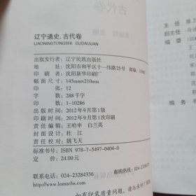 辽宁通史.古代卷+近代卷+现代卷