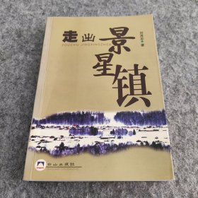 走出景星鎮(zhèn)