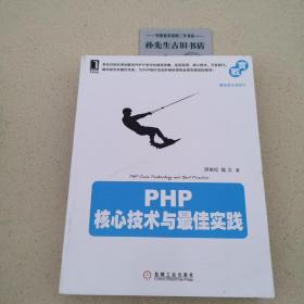 PHP核心技术与最佳实践C01040501