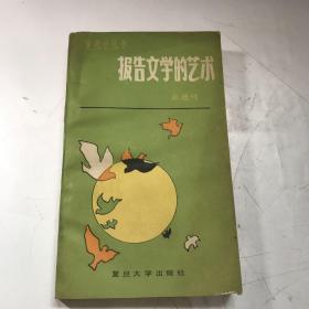 报告文学的艺术