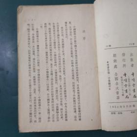 中医宗匠杨医亚临床各科综合治疗学 内夹民国药标一张 新药 中药 针灸 内科和后编两本姊妹篇合售 常见病中医疗法中医内科、中医妇科、儿科、外科、皮肤、眼、耳、鼻、牙、阳痿、肺病、胃肠病、传染病、支气管炎、神经衰弱、头痛、糖尿病、贫血、关节风湿病等验方处方针灸疗法。从病原、症状、诊断、预防、治疗处方等方面全面系统整理中医遗产。两本书均为初版内科发行2000册后编5000册1954年初版。