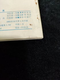 连环画 大刀王五
