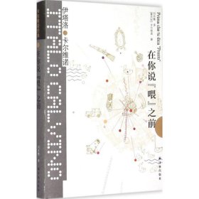 【正版】在你说