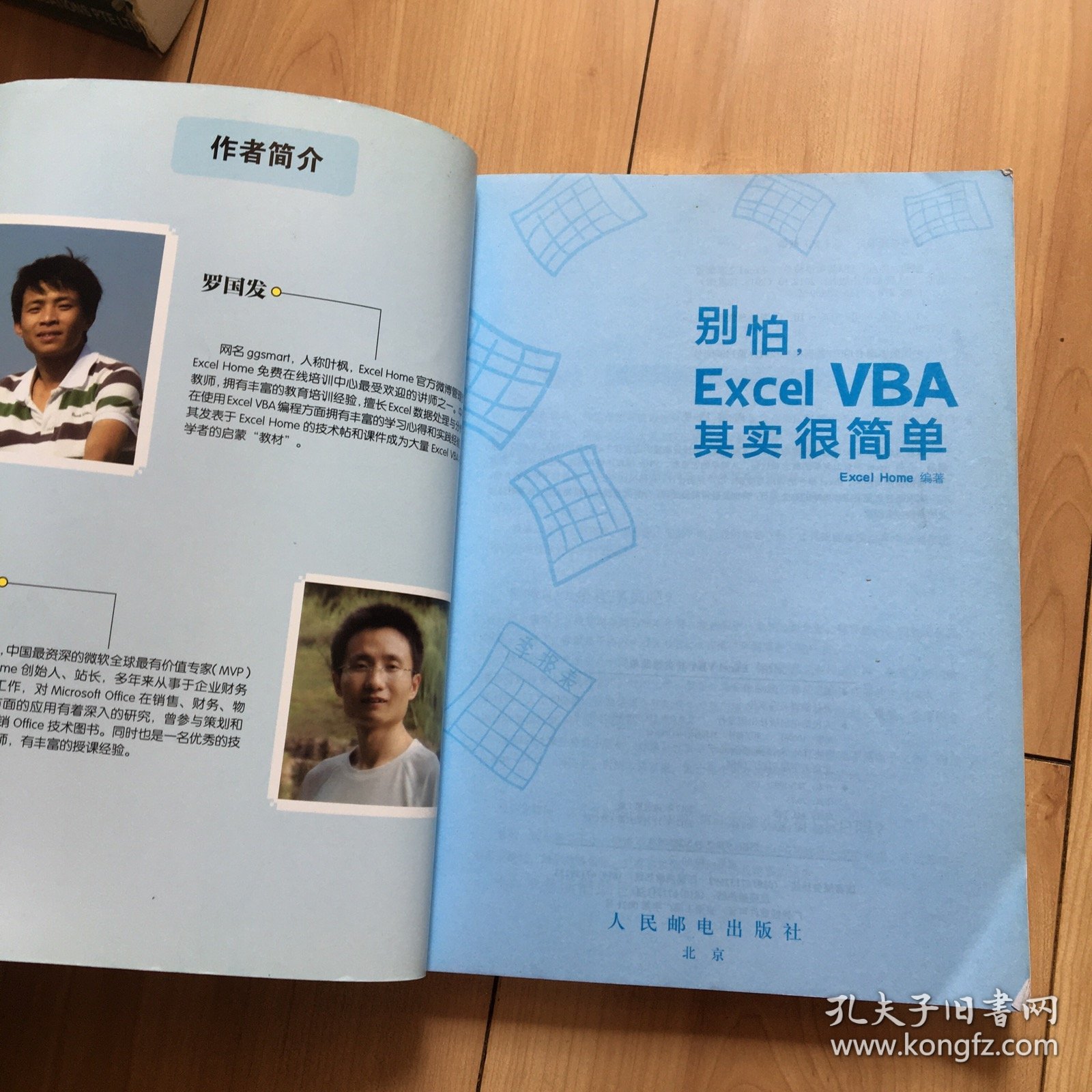 别怕，Excel VBA其实很简单