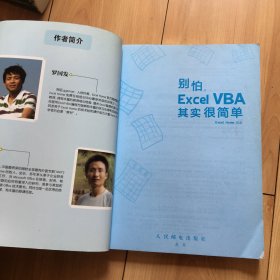 别怕，Excel VBA其实很简单