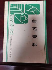 （包邮）曲艺资料