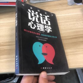 口才与训练5本书籍说话心理学别输在不会表达上高情商人际交往口才交际提升书籍高情商聊天术