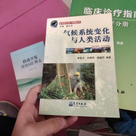 氣候系統(tǒng)變化與人類活動(dòng)【445】