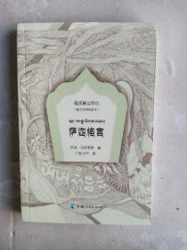 藏族嘉言萃珍-萨迦格言：绘图本：藏汉对照