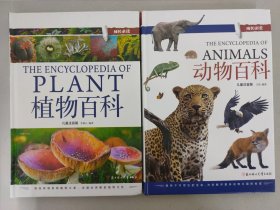 小学生 成长必读（儿童注音版）：植物百科、动物百科【2册合售】精装本