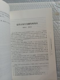 中国金融史集刊·第八辑：埠际往来与互动视野下的上海金融