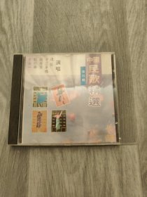 中国民歌精选cd 第四辑