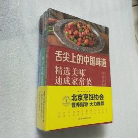 舌尖上的中国味道-3本合售 -精选美味速成家常菜1000例。一碗好汤喝出好气色 清新爽口凉拌菜 。未开封