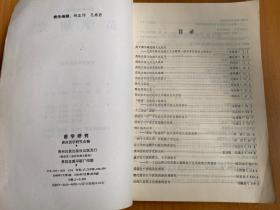 苗学研究（一）