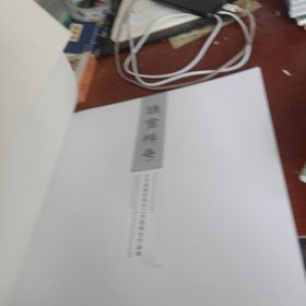 瑞禽祥花 北京画院安华平工作室师生作品集