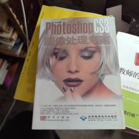 中文版Photoshop CS3图像处理专家（无光盘）