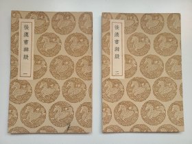 后汉书辨疑