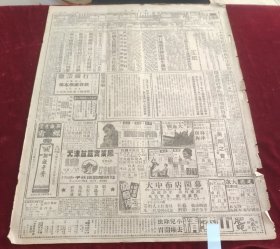长江日报1950年12月1日