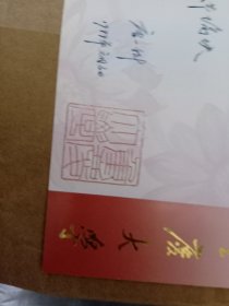 重庆大学唐一科教授贺卡