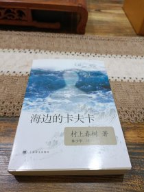 海边的卡夫卡