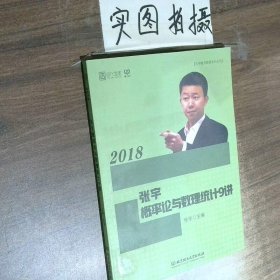 2020张宇概率论与数理统计9讲