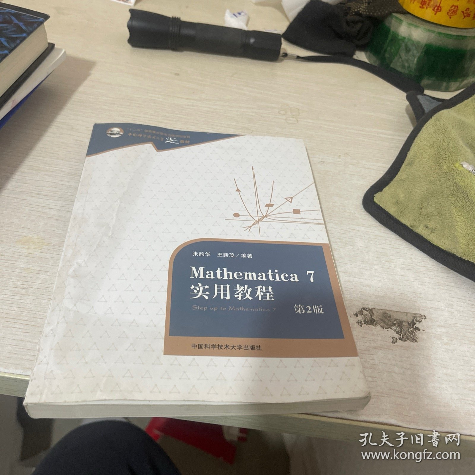 Mathematica 7实用教程（第2版）/中国科学技术大学精品教材