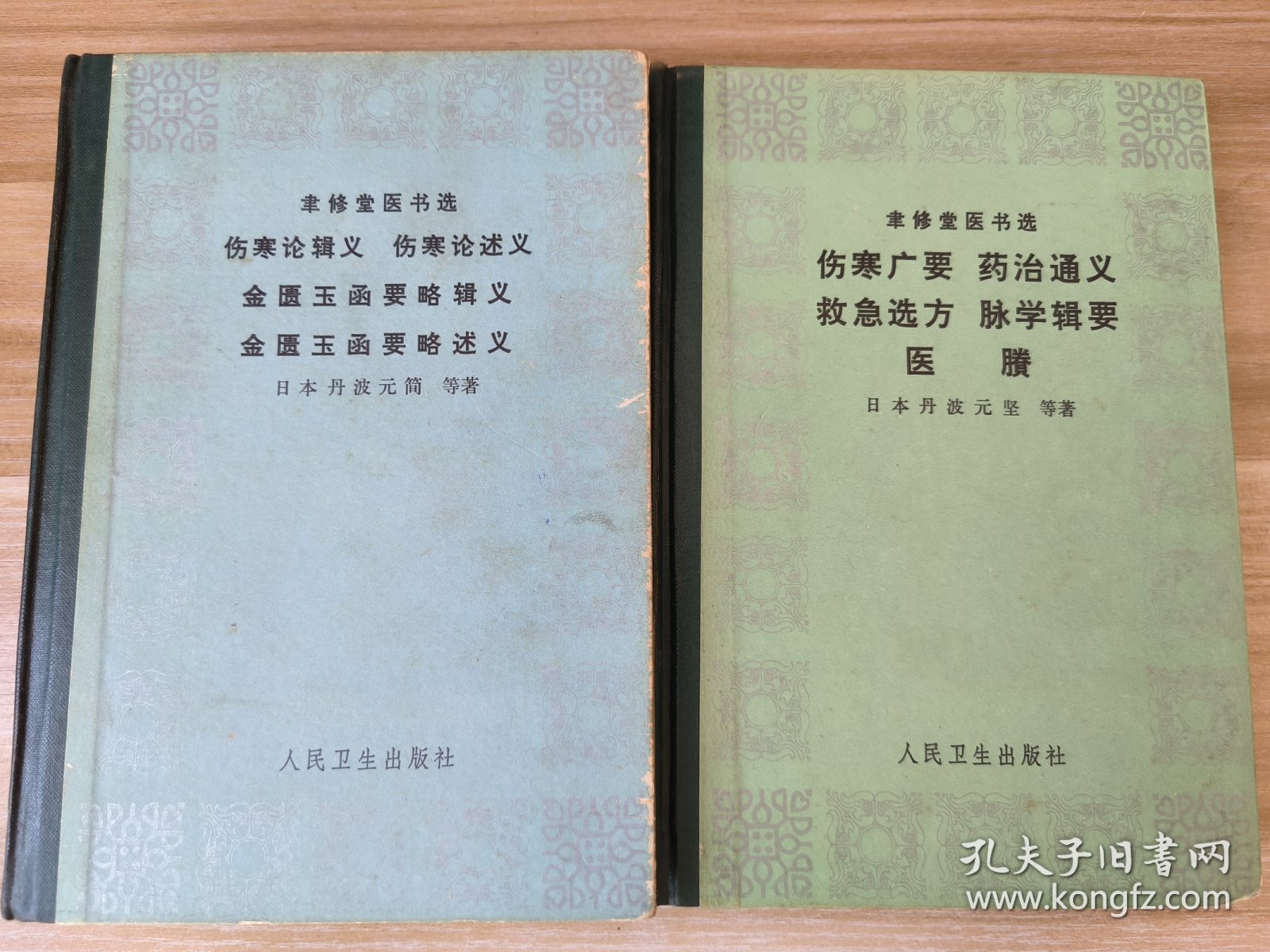 伤寒论辑义 伤寒论述义 金匮玉函要略辑义 金匮玉函要略述义 伤寒广要 药治通义 救急选方 脉学辑要 医賸 二本一起出售