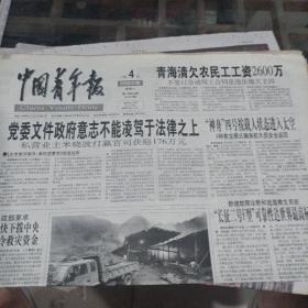 中国青年报2003年1月4日。