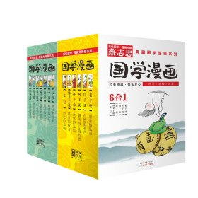 蔡志忠典藏国学漫画系列1-2（共12册）