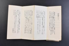 《阿弥陀经》原封经折装1册全 真宗 东本愿寺檀信徒勤行经典 日本佛教普及会 1971年 宗教 佛教 佛说阿弥陀经 佛度众生永离烦恼生死，快乐安稳寿命无量的殊胜之法。普摄凡夫、声闻、菩萨三乘，只要善根未断，不诽谤正法皆可修。尺寸 17.2*7CM断开，污渍