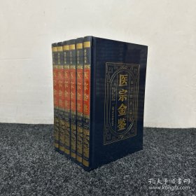 医宗金鉴