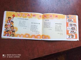 红小兵画报【1976年10期】.