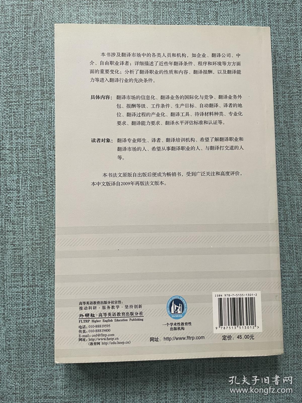 职业翻译与翻译职业