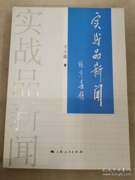 实战品新闻